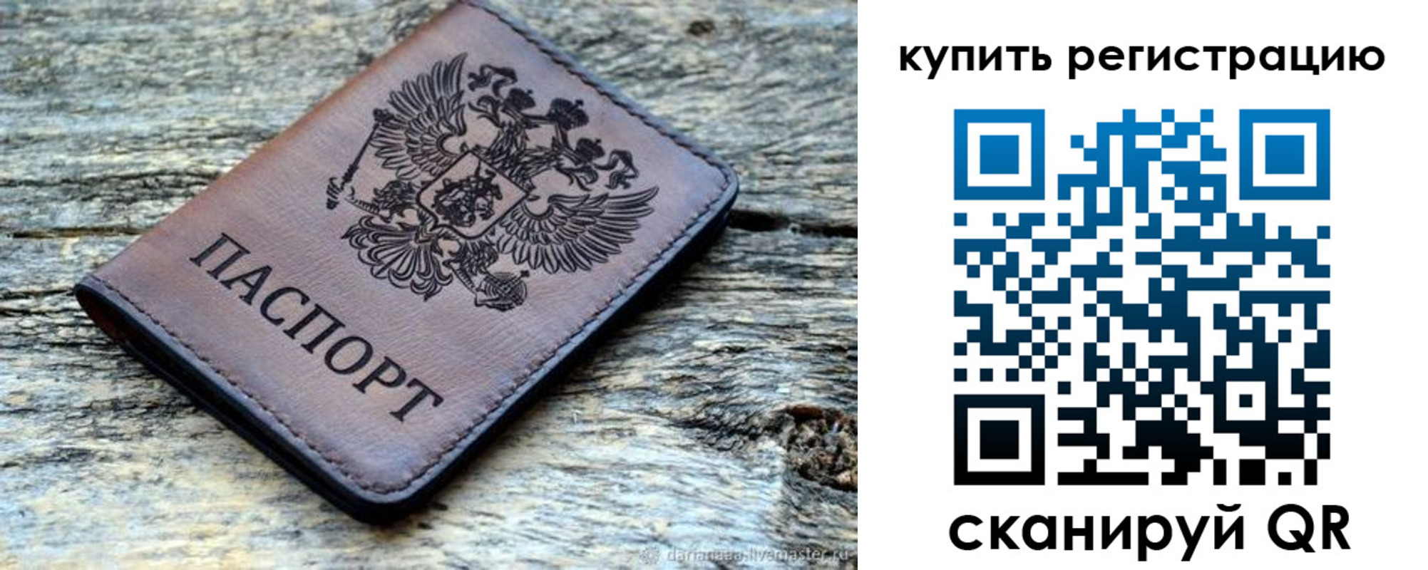 прописка для работы в Корсакове