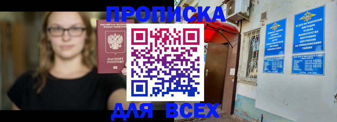 прописка от собственника в Корсакове