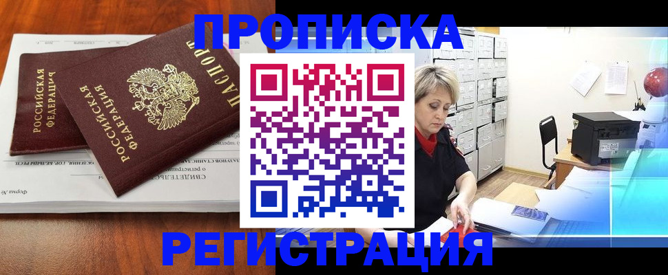 прописка в квартире в Корсакове