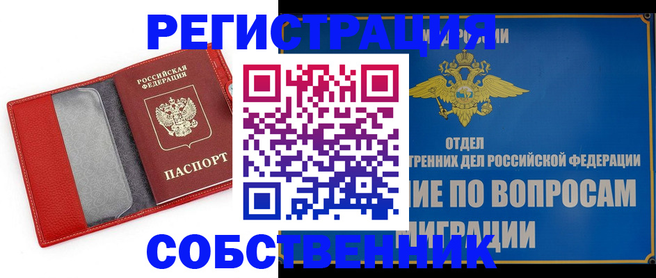 купить прописку в Корсакове