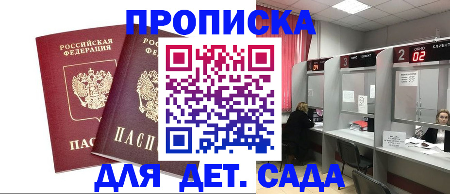 временная регистрация купить в Корсакове