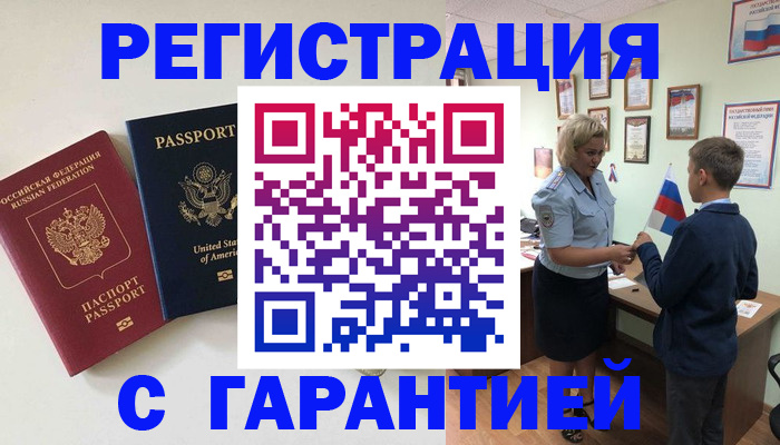 прописка ребенка в Корсакове