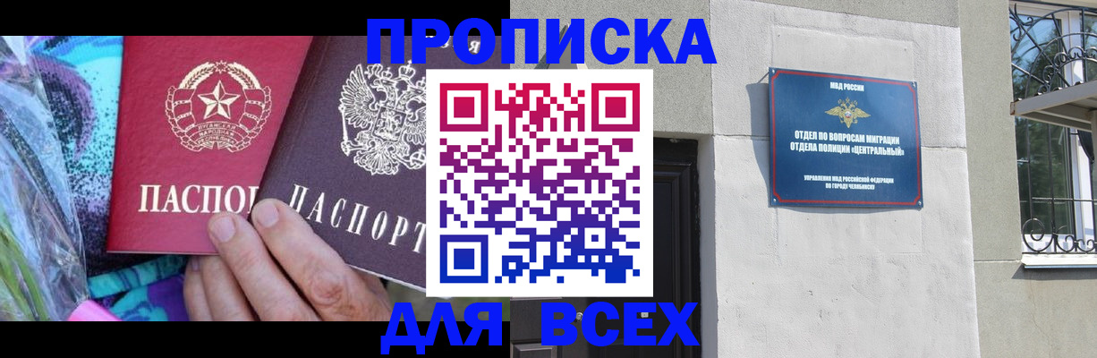 прописка регистрация в Корсакове